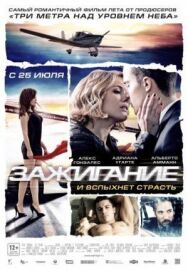 Зажигание постер к фильму смотреть онлайн на HD Rezka
