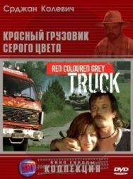 Красный грузовик серого цвета постер к фильму смотреть онлайн на HD Rezka