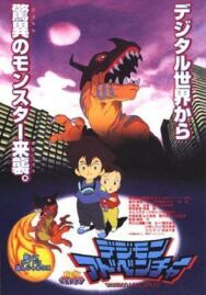 Приключения дигимонов постер к фильму смотреть онлайн на HD Rezka