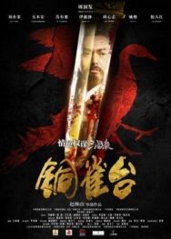 Ассасины постер к фильму смотреть онлайн на HD Rezka