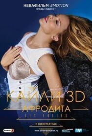 Кайли 3D: Афродита постер к фильму смотреть онлайн на HD Rezka