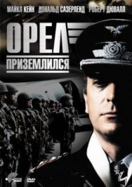 Орел приземлился постер к фильму смотреть онлайн на HD Rezka