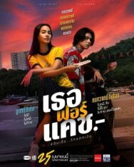 Любовь и долг постер к фильму смотреть онлайн на HD Rezka