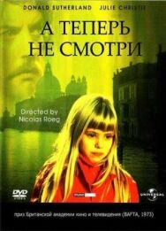 А теперь не смотри постер к фильму смотреть онлайн на HD Rezka