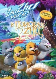 В поисках Жу постер к фильму смотреть онлайн на HD Rezka