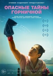 Опасные тайны горничной постер к фильму смотреть онлайн на HD Rezka