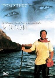 Изгой постер к фильму смотреть онлайн на HD Rezka