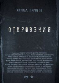 Откровения постер к фильму смотреть онлайн на HD Rezka