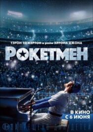 Рокетмен постер к фильму смотреть онлайн на HD Rezka