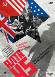 Ялта-45 постер к фильму смотреть онлайн на HD Rezka