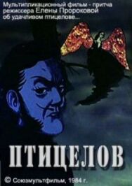 Птицелов постер к фильму смотреть онлайн на HD Rezka