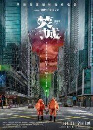Радиоактивные осадки постер к фильму смотреть онлайн на HD Rezka