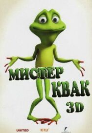 Лягушонок Риббит постер к фильму смотреть онлайн на HD Rezka