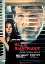 Все в выигрыше постер к фильму смотреть онлайн на HD Rezka