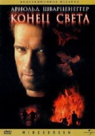 Конец света постер к фильму смотреть онлайн на HD Rezka