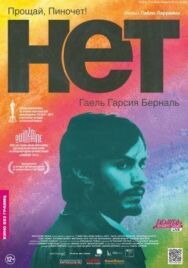 Нет постер к фильму смотреть онлайн на HD Rezka