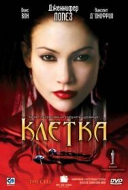 Клетка постер к фильму смотреть онлайн на HD Rezka