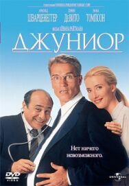 Джуниор постер к фильму смотреть онлайн на HD Rezka