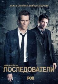 Последователи постер к фильму смотреть онлайн на HD Rezka