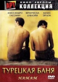 Турецкая баня постер к фильму смотреть онлайн на HD Rezka