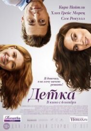 Детка постер к фильму смотреть онлайн на HD Rezka