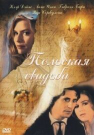 Польская свадьба постер к фильму смотреть онлайн на HD Rezka