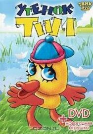 Утенок Тим постер к фильму смотреть онлайн на HD Rezka