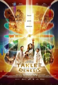 Сверхъестественное. Разлом времени постер к фильму смотреть онлайн на HD Rezka