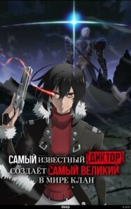 Самый известный диктор создаёт самый великий в мире клан постер к фильму смотреть онлайн на HD Rezka