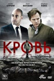 Кровь постер к фильму смотреть онлайн на HD Rezka