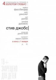 Стив Джобс постер к фильму смотреть онлайн на HD Rezka