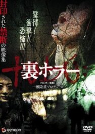 Нелегальные ужасы постер к фильму смотреть онлайн на HD Rezka