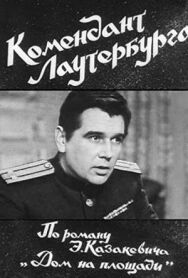 Комендант Лаутербурга постер к фильму смотреть онлайн на HD Rezka