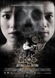 Смерть случится в 6:66 постер к фильму смотреть онлайн на HD Rezka