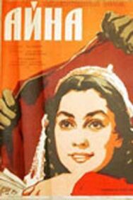 Айна постер к фильму смотреть онлайн на HD Rezka