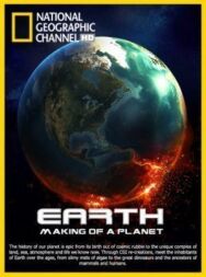 Земля: Биография планеты постер к фильму смотреть онлайн на HD Rezka