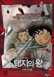 Король свиней постер к фильму смотреть онлайн на HD Rezka
