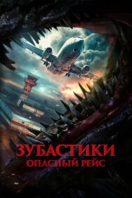 Зубастики. Опасный рейс постер к фильму смотреть онлайн на HD Rezka