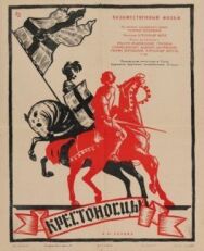 Крестоносцы постер к фильму смотреть онлайн на HD Rezka