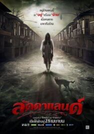 Ладдалэнд постер к фильму смотреть онлайн на HD Rezka