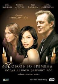 Любовь во времена, когда деньги решают все постер к фильму смотреть онлайн на HD Rezka