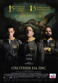 Охотник на лис постер к фильму смотреть онлайн на HD Rezka