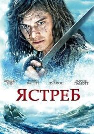 Ястреб постер к фильму смотреть онлайн на HD Rezka