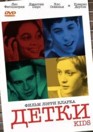 Детки постер к фильму смотреть онлайн на HD Rezka