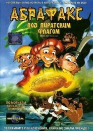 Абрафакс под пиратским флагом постер к фильму смотреть онлайн на HD Rezka