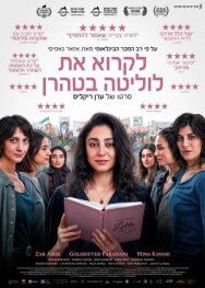 Читая Лолиту в Тегеране постер к фильму смотреть онлайн на HD Rezka