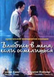 Влюбись в меня, если осмелишься постер к фильму смотреть онлайн на HD Rezka