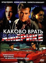 Каково врать в Америке постер к фильму смотреть онлайн на HD Rezka
