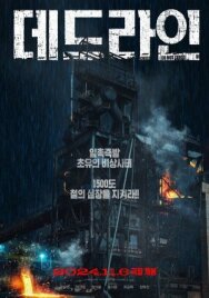 Предел постер к фильму смотреть онлайн на HD Rezka