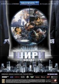 Шири постер к фильму смотреть онлайн на HD Rezka